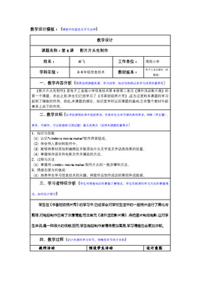 影視欄目片頭制作教案——基于電腦圖文設(shè)計制作